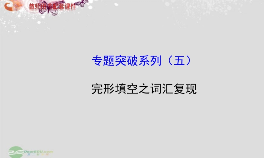 (江苏专用)高考英语 专题突破系列课件五 牛津版 课件
