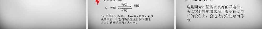 九年级化学上册 第6单元 课题1 金刚石、石墨和C60课件 (新版)新人教版 课件