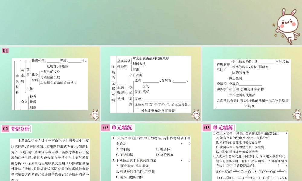 九年级化学下册 第八单元 金属和金属材料单元复习(八)习题课件 (新版)新人教版 课件
