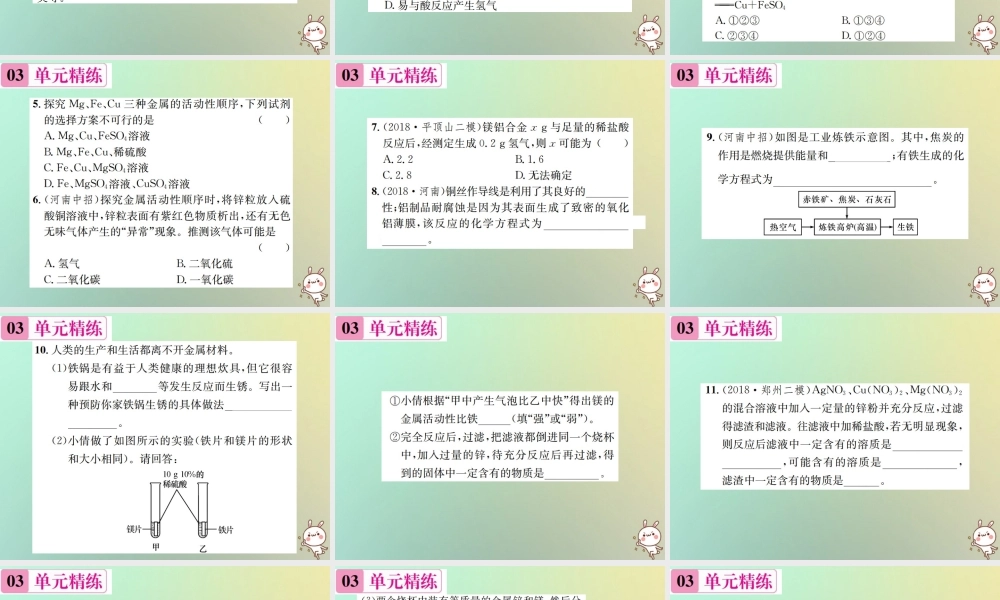 九年级化学下册 第八单元 金属和金属材料单元复习(八)习题课件 (新版)新人教版 课件