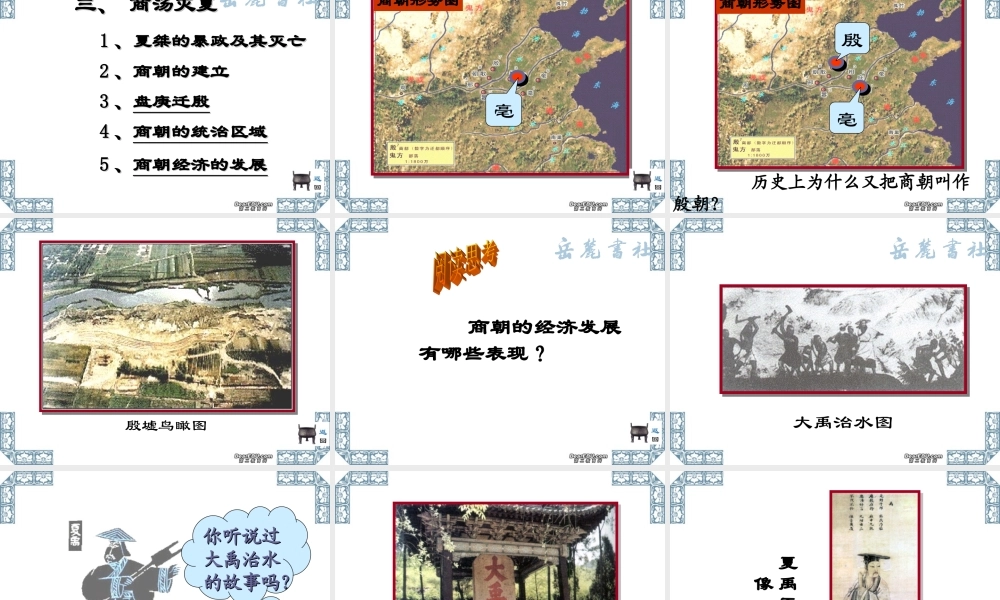 七年级历史上册第4课夏传子 家天下课件 新课标 课件
