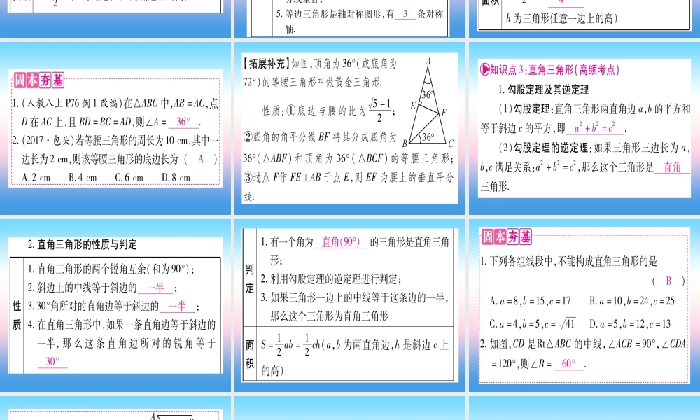 (湖北专版)中考数学总复习 第1轮 考点系统复习 第4章 三角形 第3节 等腰三角形与直角三角形习题课件
