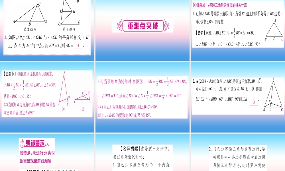 (湖北专版)中考数学总复习 第1轮 考点系统复习 第4章 三角形 第3节 等腰三角形与直角三角形习题课件