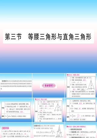 (湖北专版)中考数学总复习 第1轮 考点系统复习 第4章 三角形 第3节 等腰三角形与直角三角形习题课件