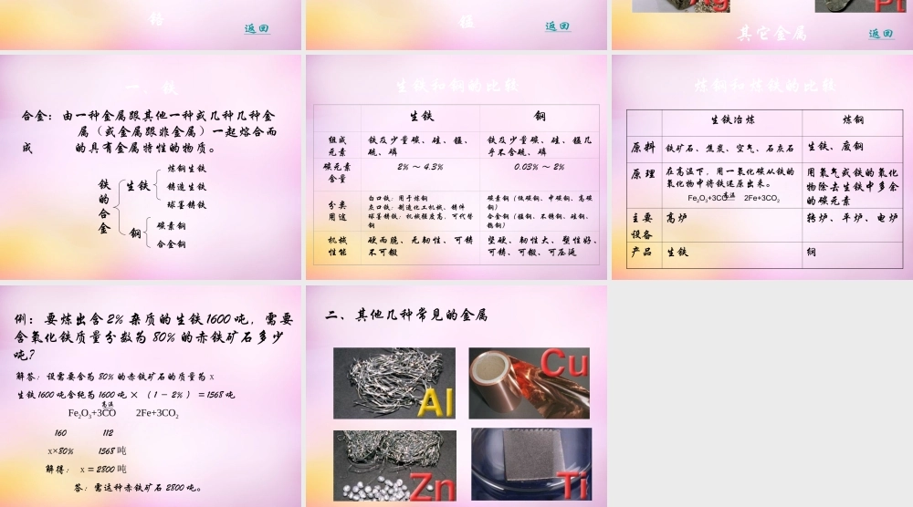 九年级化学下册 第八单元 课题1(金属材料)几种常见的金属课件 新人教版 课件
