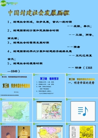 七年级历史下册 第18课(明清帝国的专制统治)课件 北师大版 课件
