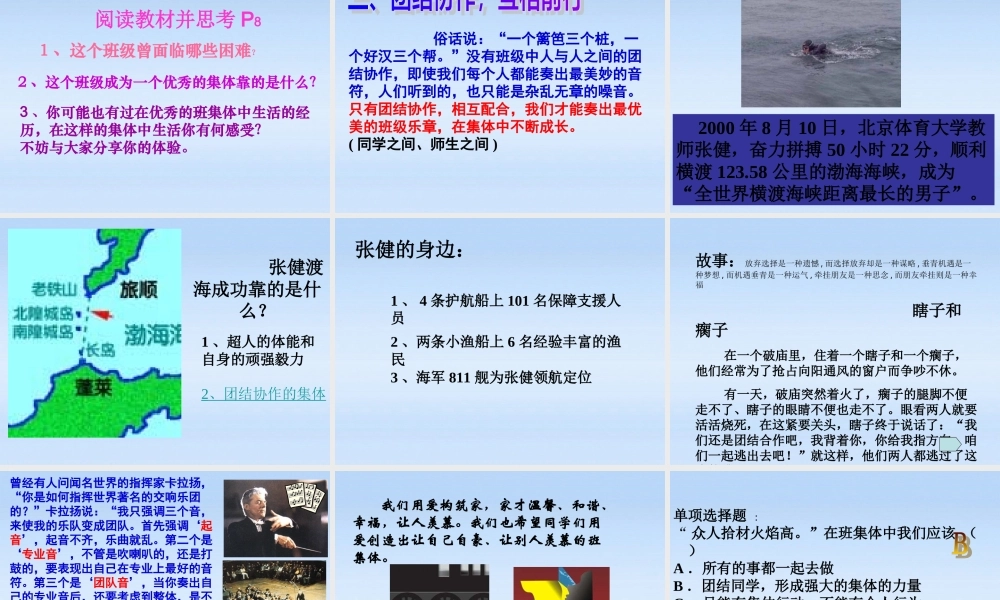 七年级政治上册 1.1创建新集体课件 人教新课标版 课件