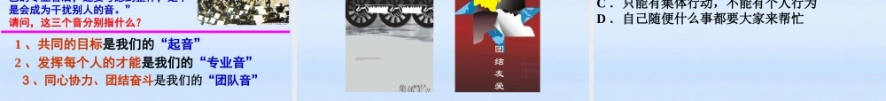 七年级政治上册 1.1创建新集体课件 人教新课标版 课件