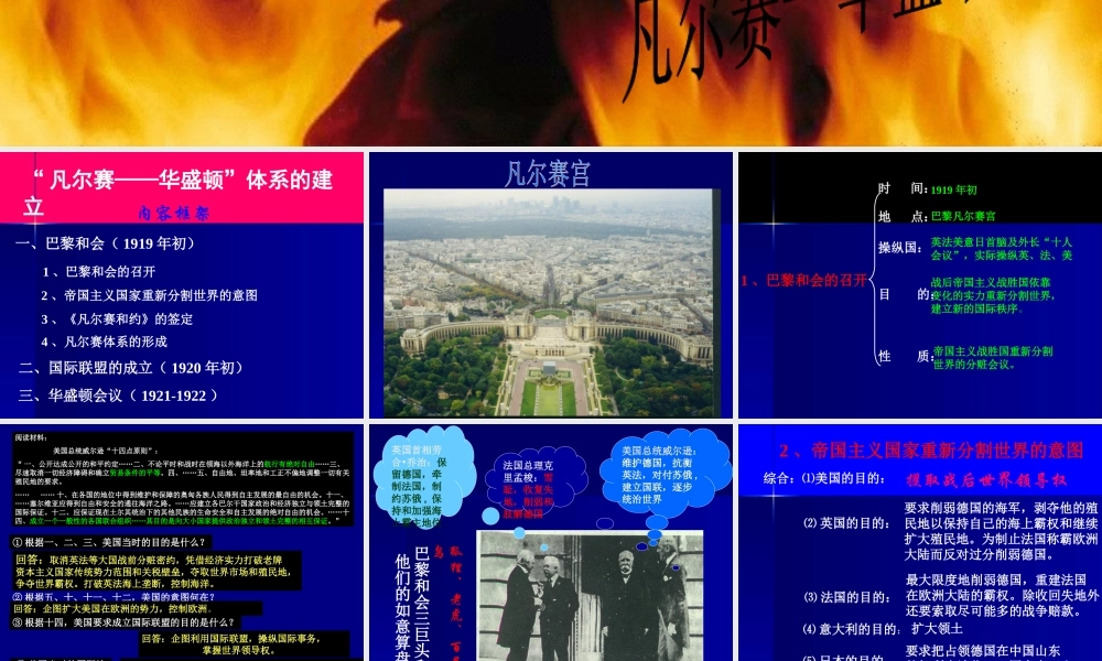 九年级世界历史河北历史华盛顿体系课件 人教版下册 课件