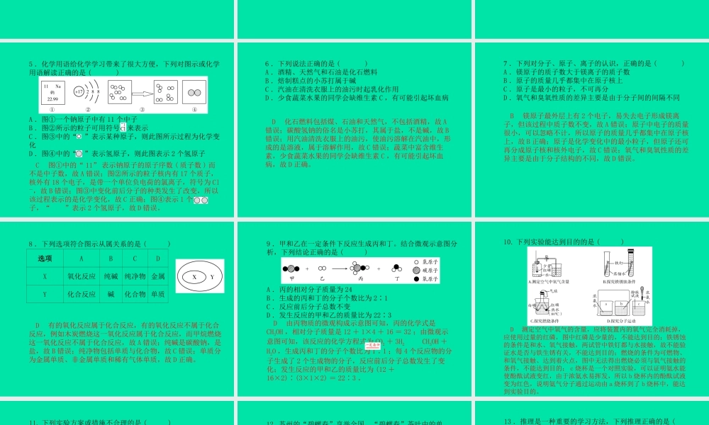 (滨州专版)中考化学总复习 第三部分 模拟检测 冲刺中考 综合检测卷(二)课件 鲁教版 课件