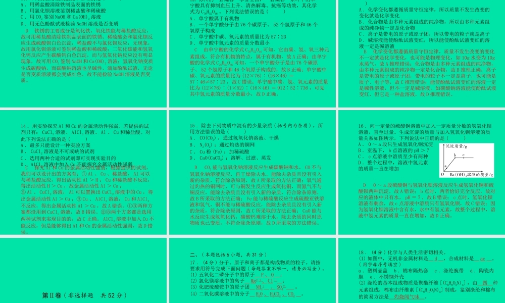 (滨州专版)中考化学总复习 第三部分 模拟检测 冲刺中考 综合检测卷(二)课件 鲁教版 课件