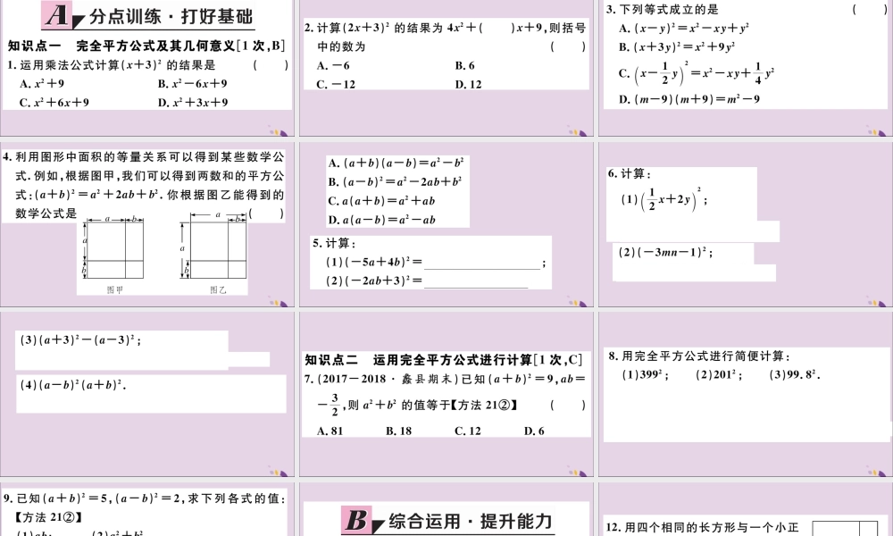 (河北专版)八年级数学上册 14.2.2 完全平方公式 第1课时 完全平方公式习题课件 (新版)新人教版 课件