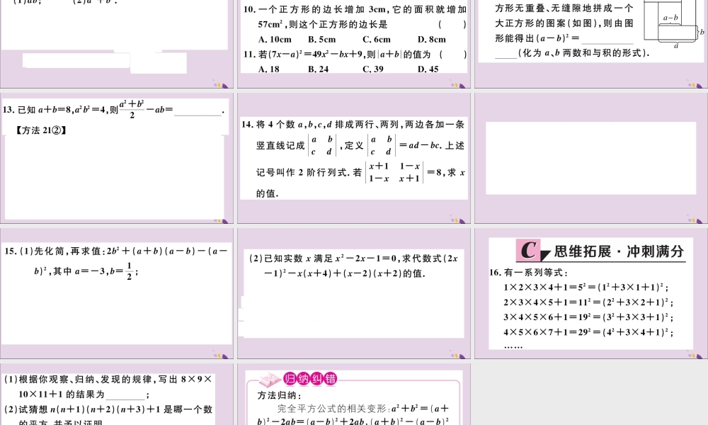 (河北专版)八年级数学上册 14.2.2 完全平方公式 第1课时 完全平方公式习题课件 (新版)新人教版 课件