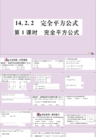 (河北专版)八年级数学上册 14.2.2 完全平方公式 第1课时 完全平方公式习题课件 (新版)新人教版 课件