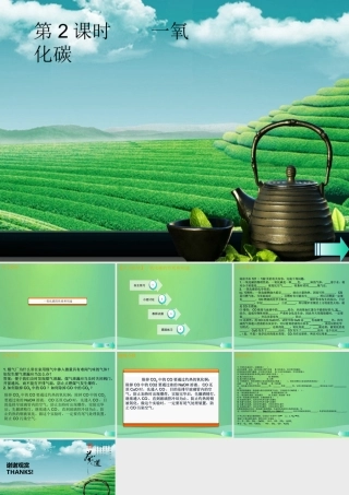 九年级化学上册 第六单元 碳和碳的氧化物 课题3 二氧化碳和一氧化碳 第2课时 一氧化碳课堂导学课件 (新版)新人教版 课件
