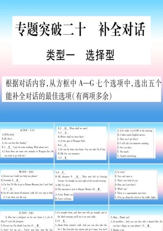 (湖北专用版)版中考英语专题高分练 专题突破二十 补全对话实用课件