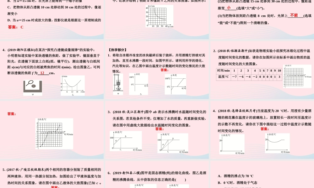 中考物理二轮复习 第3板块 坐标轴图象类专题课件