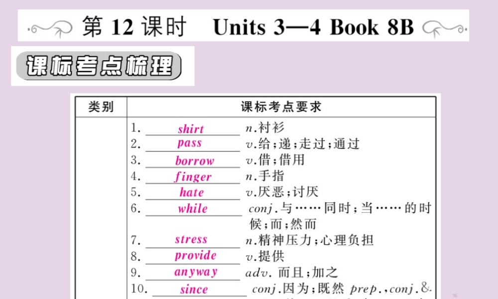 中考英语复习 第一篇 教材过关 八下 第12课时 Units 3 4课件