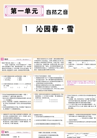 (贵州专版)九年级语文上册 第一单元 1 沁园春 雪作业课件 新人教版 课件