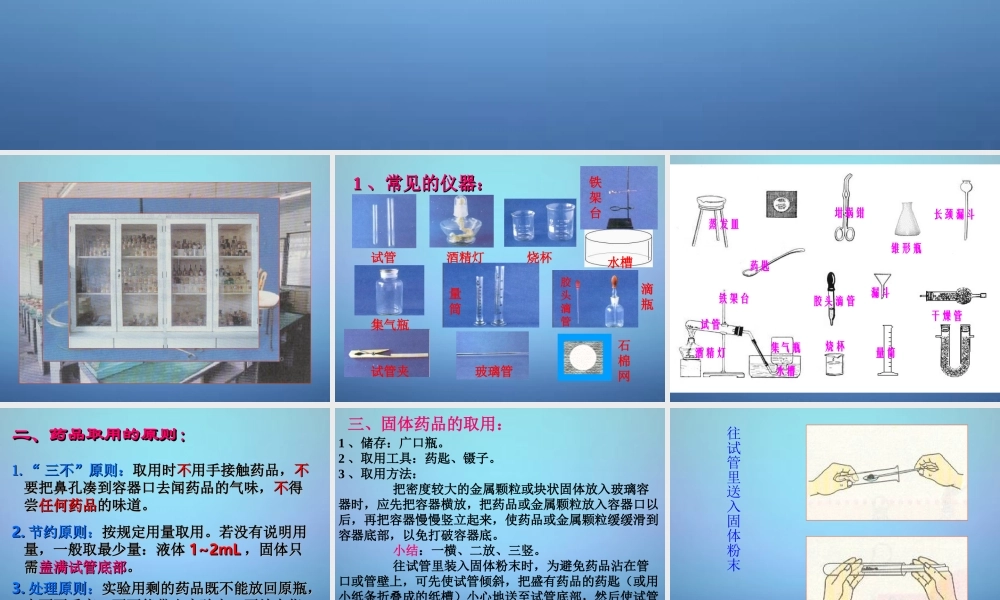 九年级化学上册 第一单元 课题3(走进化学实验室)课件 (新版)新人教版 课件