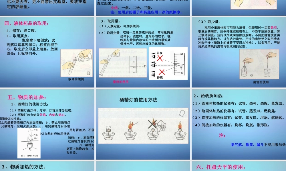 九年级化学上册 第一单元 课题3(走进化学实验室)课件 (新版)新人教版 课件