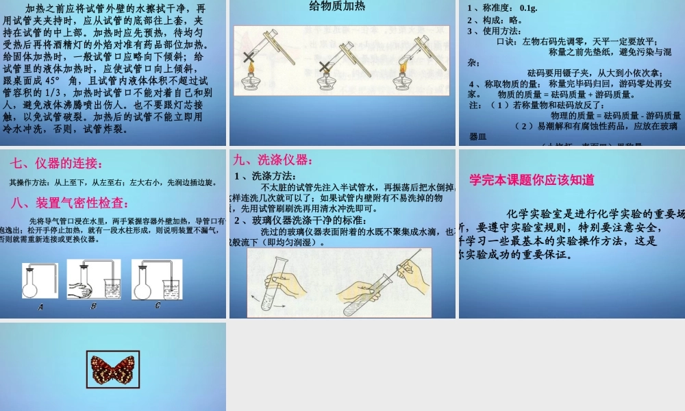 九年级化学上册 第一单元 课题3(走进化学实验室)课件 (新版)新人教版 课件
