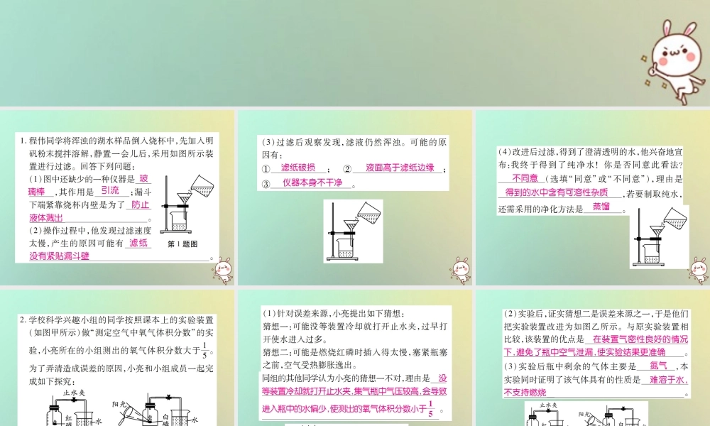 九年级化学上册 能力专题一 实验与探究课件 (新版)新人教版 课件