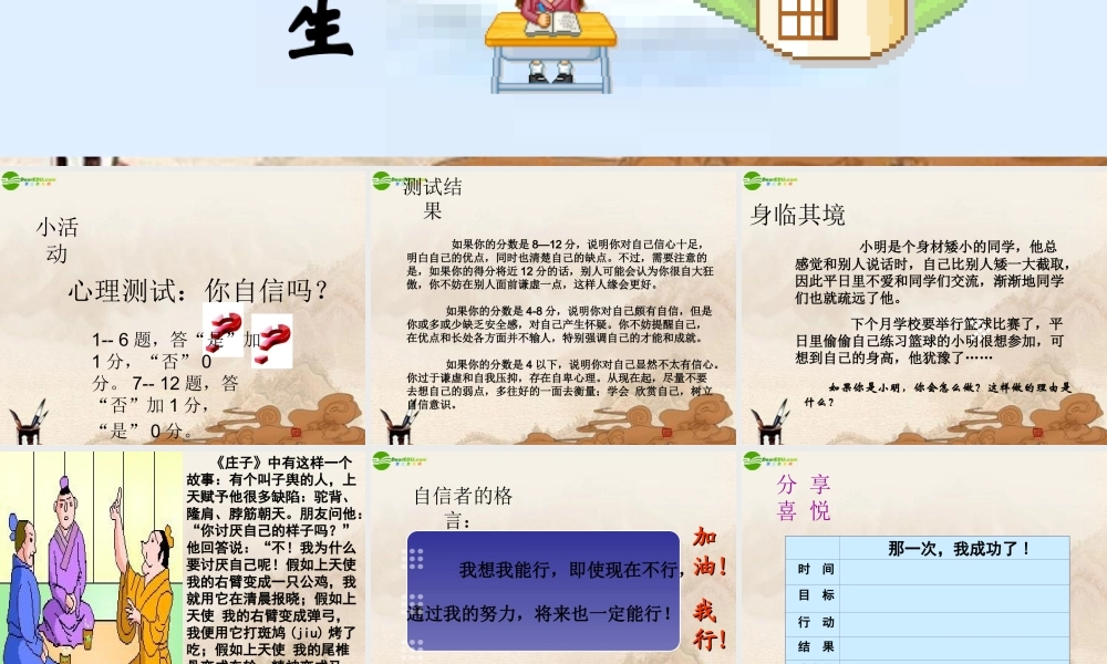 七年级政治上册 第10课第1站(自信与人生)课件 北师大版 课件