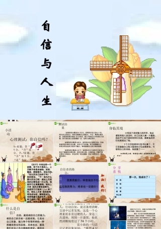 七年级政治上册 第10课第1站(自信与人生)课件 北师大版 课件