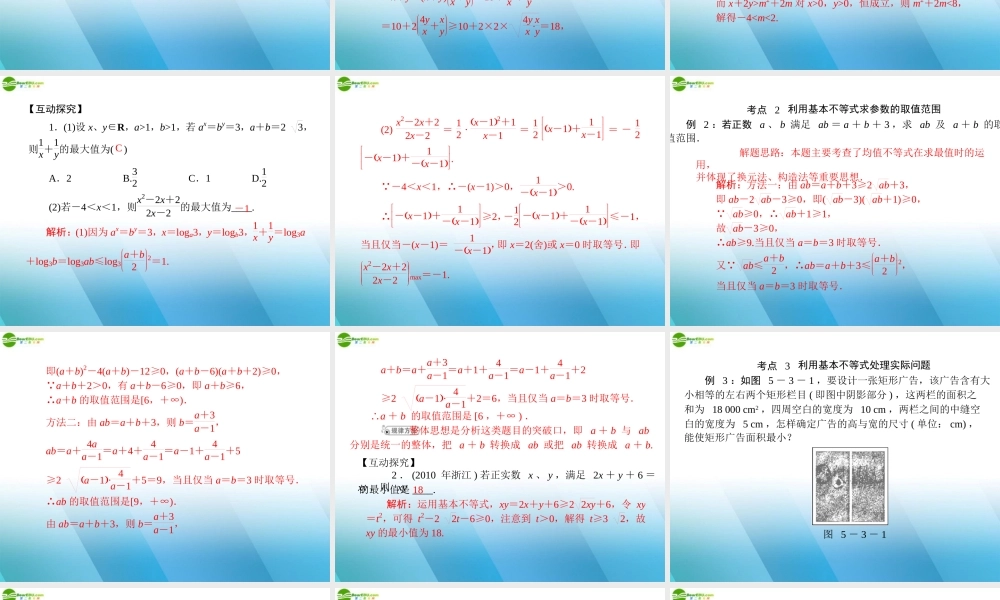 (高考风向标)高考数学一轮复习 第五章 第3讲 算术平均数与几何平均数精品课件 理 课件