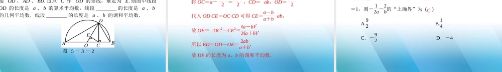 (高考风向标)高考数学一轮复习 第五章 第3讲 算术平均数与几何平均数精品课件 理 课件