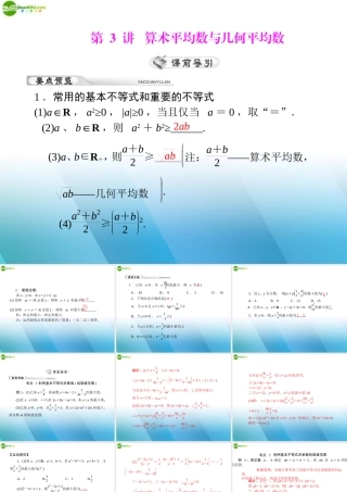 (高考风向标)高考数学一轮复习 第五章 第3讲 算术平均数与几何平均数精品课件 理 课件