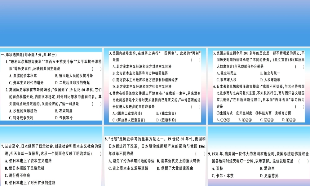 九年级历史下册 期中检测卷习题课件 新人教版 课件
