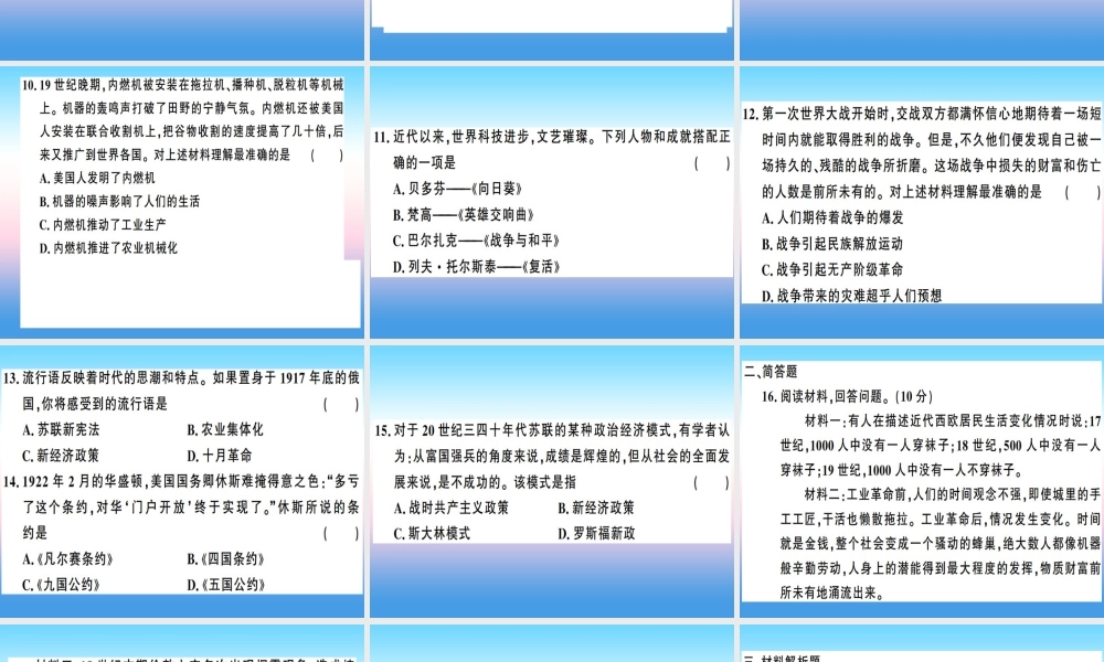 九年级历史下册 期中检测卷习题课件 新人教版 课件