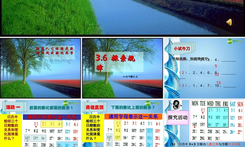 七年级数学上册 (探索规律)课件  北师大版 课件