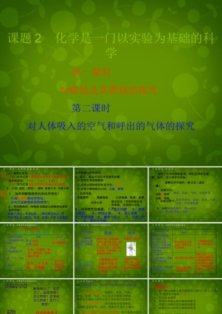 九年级化学上册 1.2 化学是一门以实验为基础的科学课件 (新版)新人教版 课件