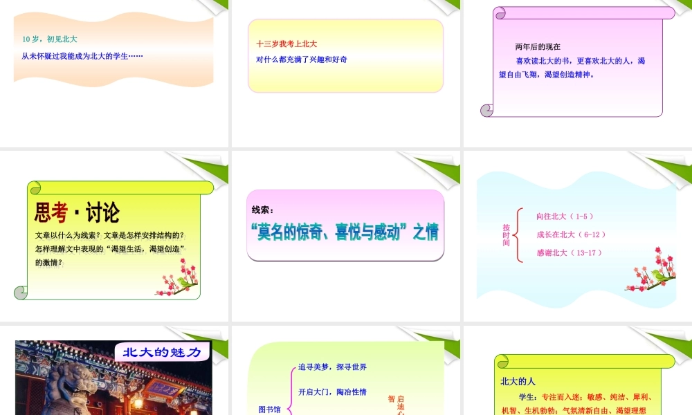 -版七年级语文上册 第8课 十三岁的际遇新课标同步授课课件 苏教版 课件
