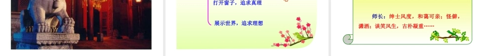 -版七年级语文上册 第8课 十三岁的际遇新课标同步授课课件 苏教版 课件