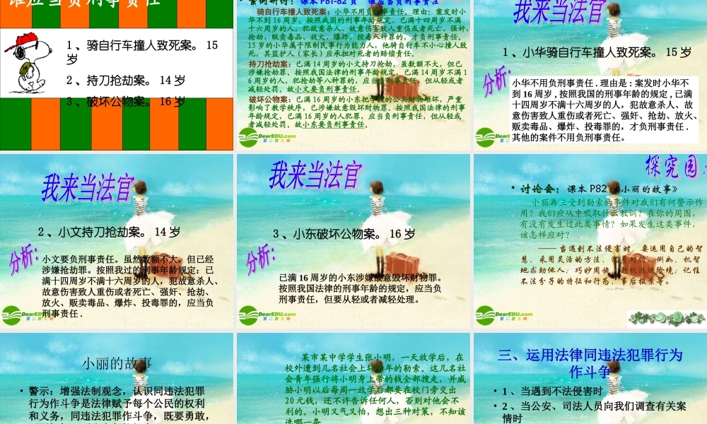 七年级政治下册 法律雷池不可越课件 粤教版 课件