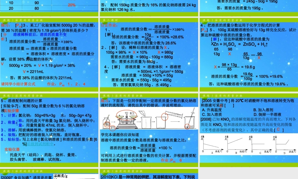 九年级化学下册 第九单元课题3溶质的质量分数课件 人教新课标版 课件