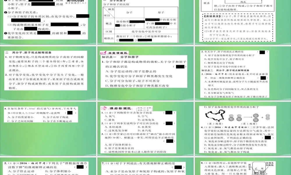 九年级化学上册 第3单元 课题1 分子和原子课件 (新版)新人教版 课件