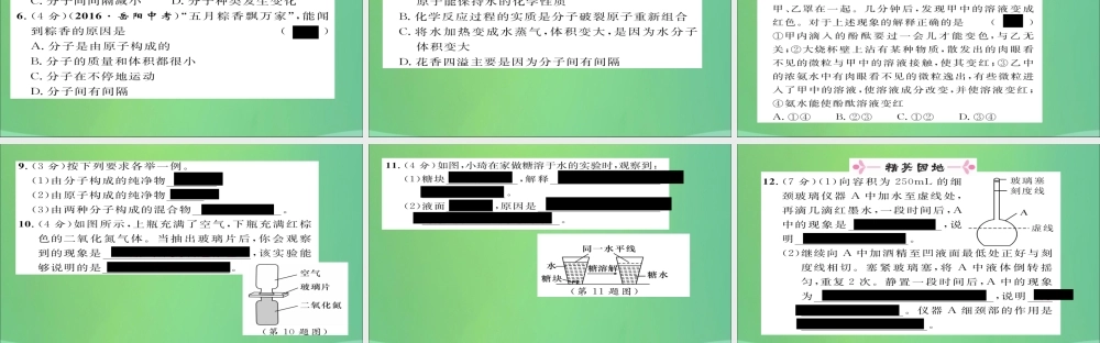 九年级化学上册 第3单元 课题1 分子和原子课件 (新版)新人教版 课件