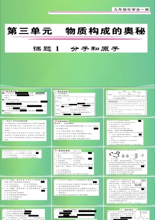 九年级化学上册 第3单元 课题1 分子和原子课件 (新版)新人教版 课件