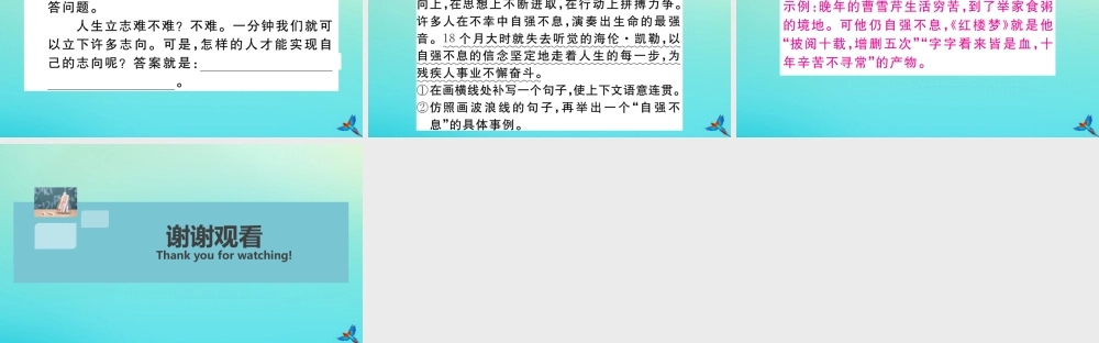 (河南专版)九年级语文上册 第二单元 综合性学习：君子自强不息作业课件 新人教版 课件