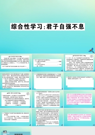 (河南专版)九年级语文上册 第二单元 综合性学习：君子自强不息作业课件 新人教版 课件
