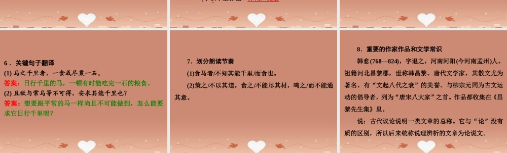 中考语文 第一篇 课内重点文言文梳理十一 马 说 讲解课件