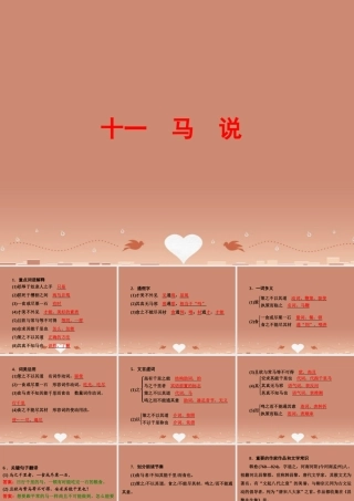 中考语文 第一篇 课内重点文言文梳理十一 马 说 讲解课件