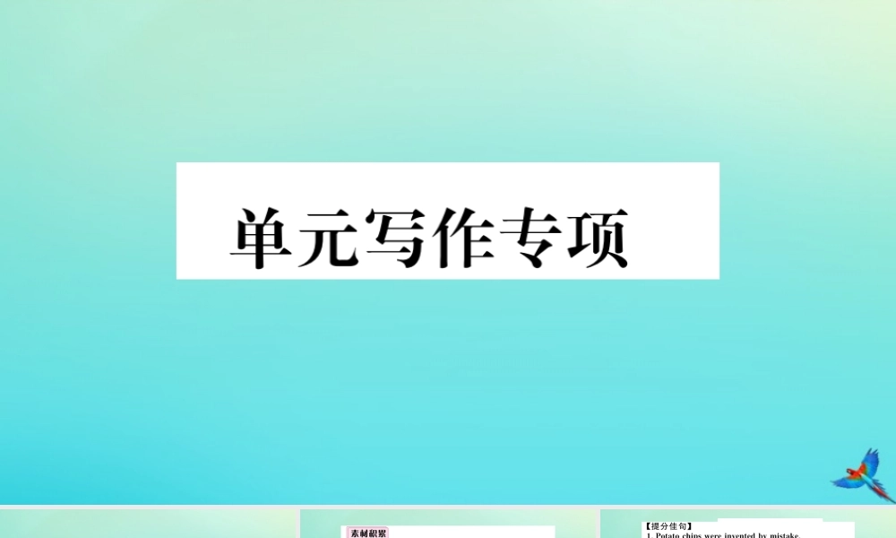 (江西专版)九年级英语全册 Unit 6 When was it invented单元写作专项习题课件 (新版)人教新目标版 课件
