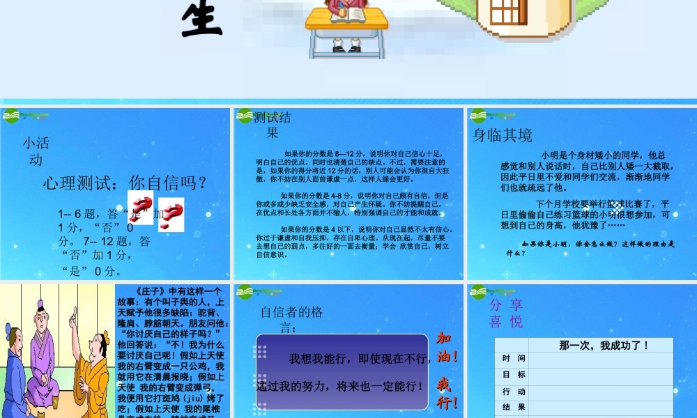 七年级政治上册 第10课(做一个自信的人)第一框课件 北师大版 课件
