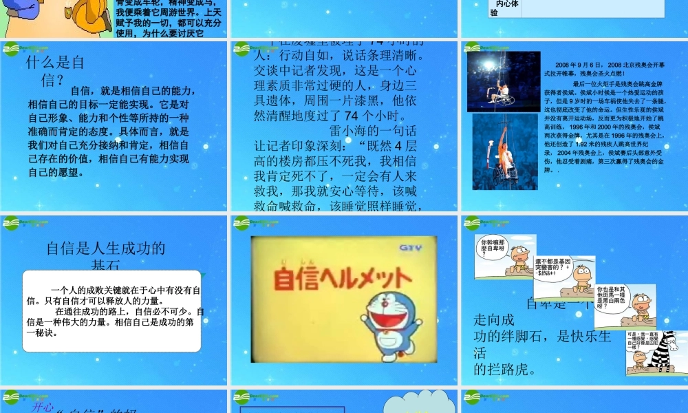 七年级政治上册 第10课(做一个自信的人)第一框课件 北师大版 课件